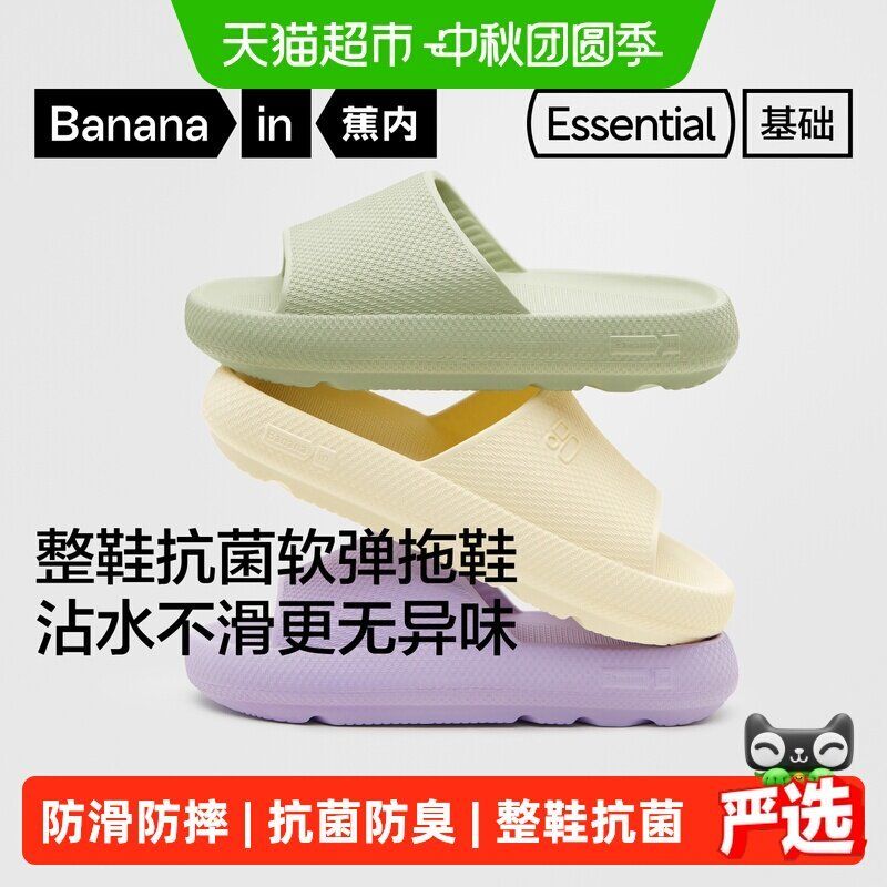 蕉内 基础301H防滑拖鞋居家静音整鞋EVA抗菌厚薄款