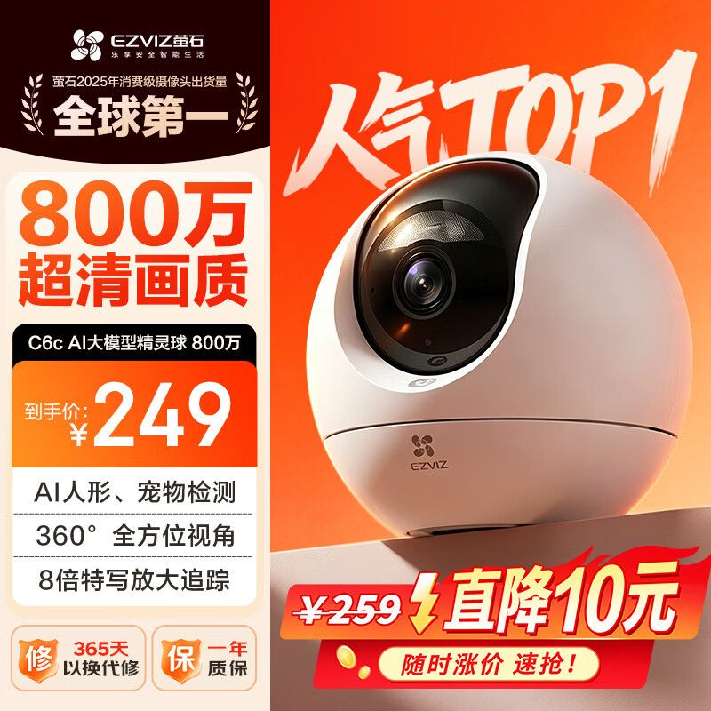 萤石 4K AI标准版云台 室内智能无线监控器 64GB