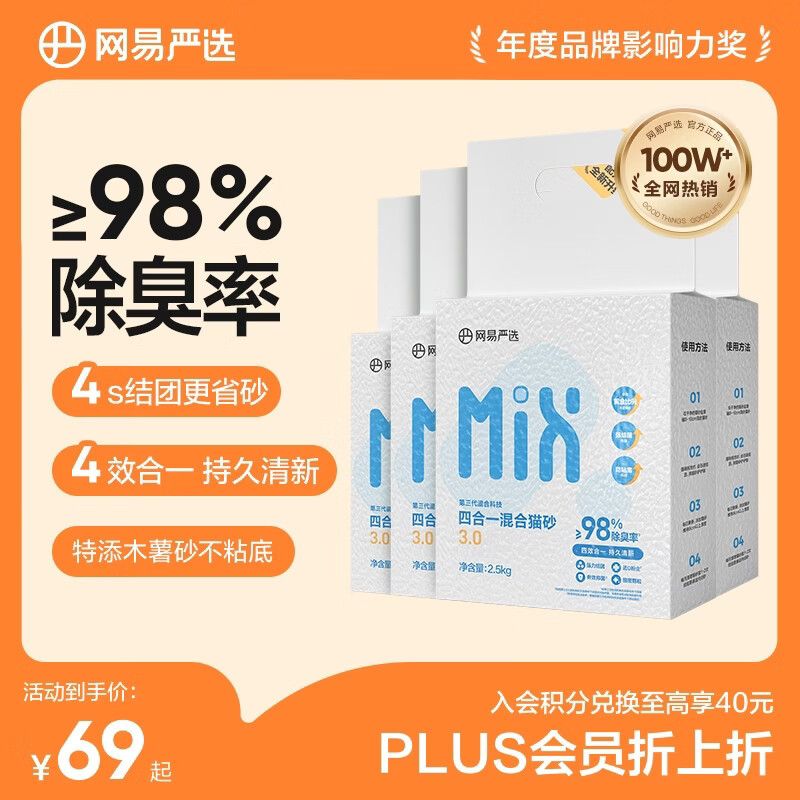 网易严选猫砂