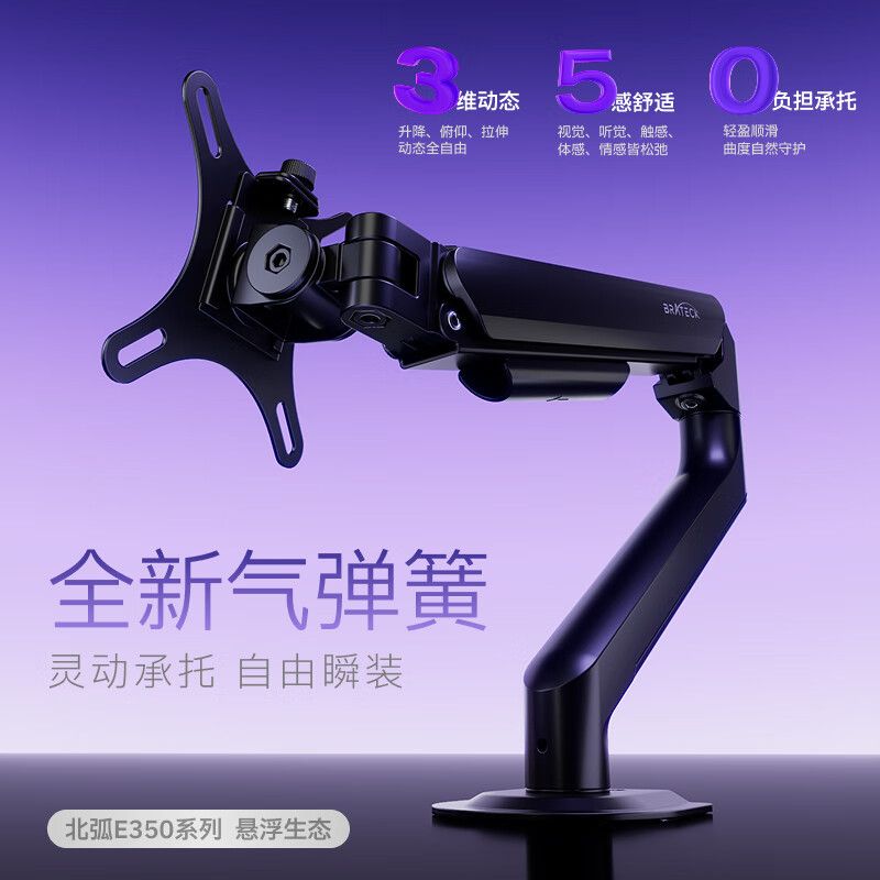 北弧 E350ez 显示器支架