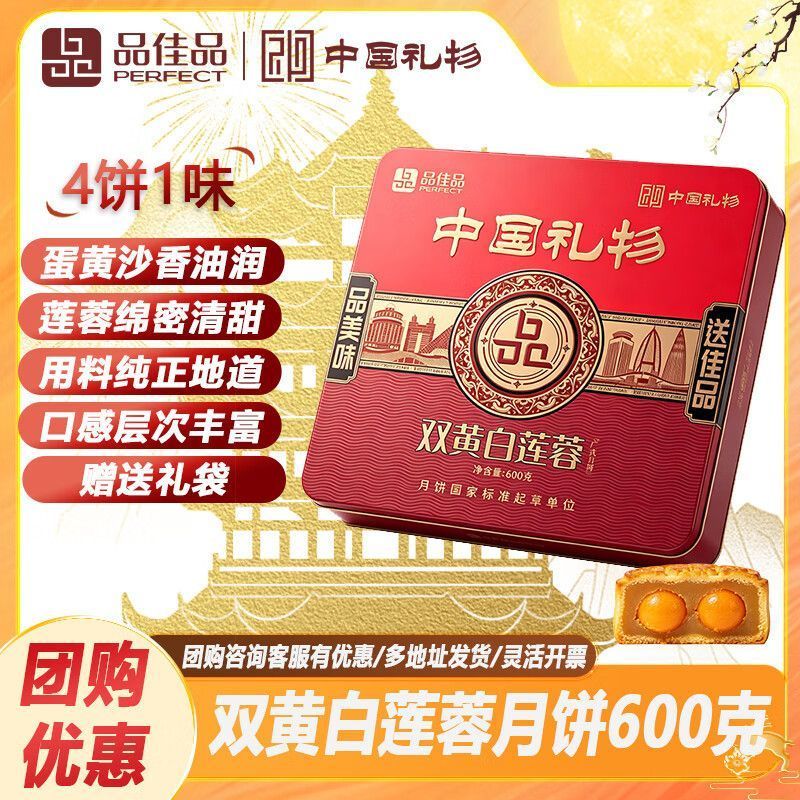 品佳品 广式双蛋黄白莲蓉月饼