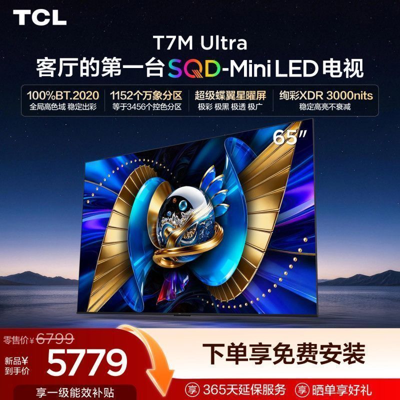 TCL T7L Ultra 液晶电视