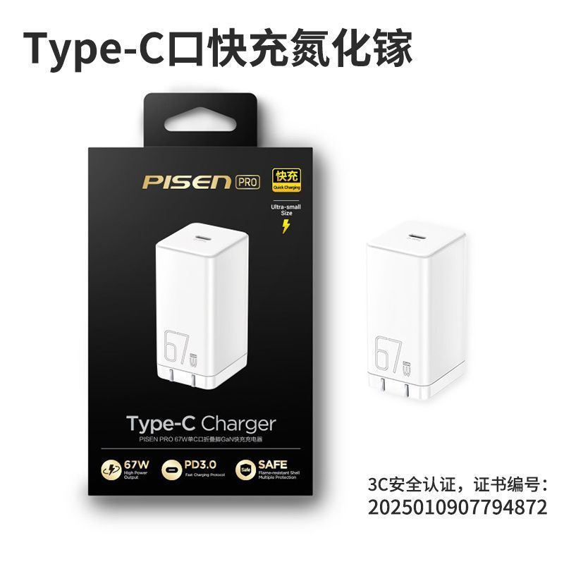 品胜 67W氮化镓充电器