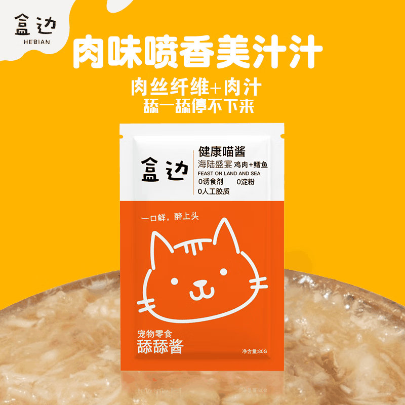 盒边宠物零食营养湿粮 80g