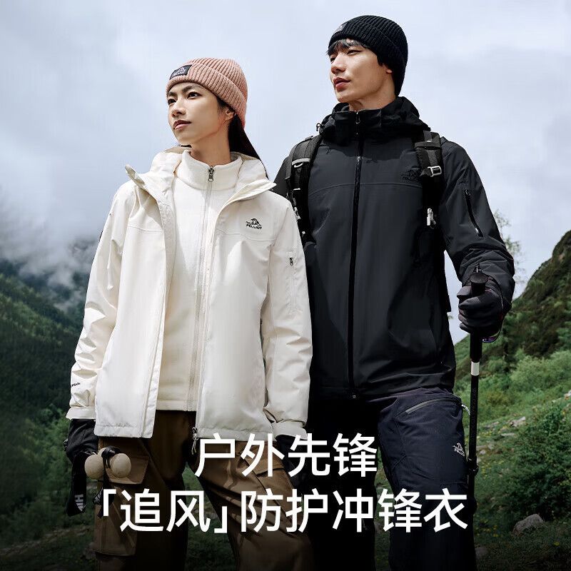 伯希和 三合一冲锋衣