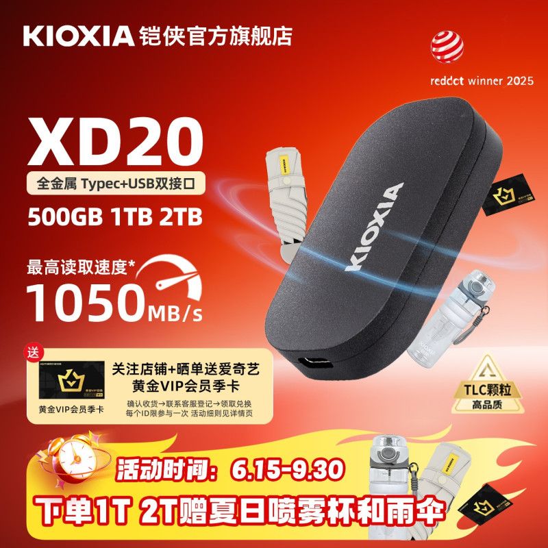 铠侠 XD20 移动固态硬盘