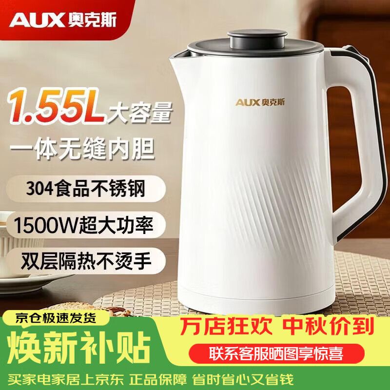 奥克斯 1.5L 电水壶