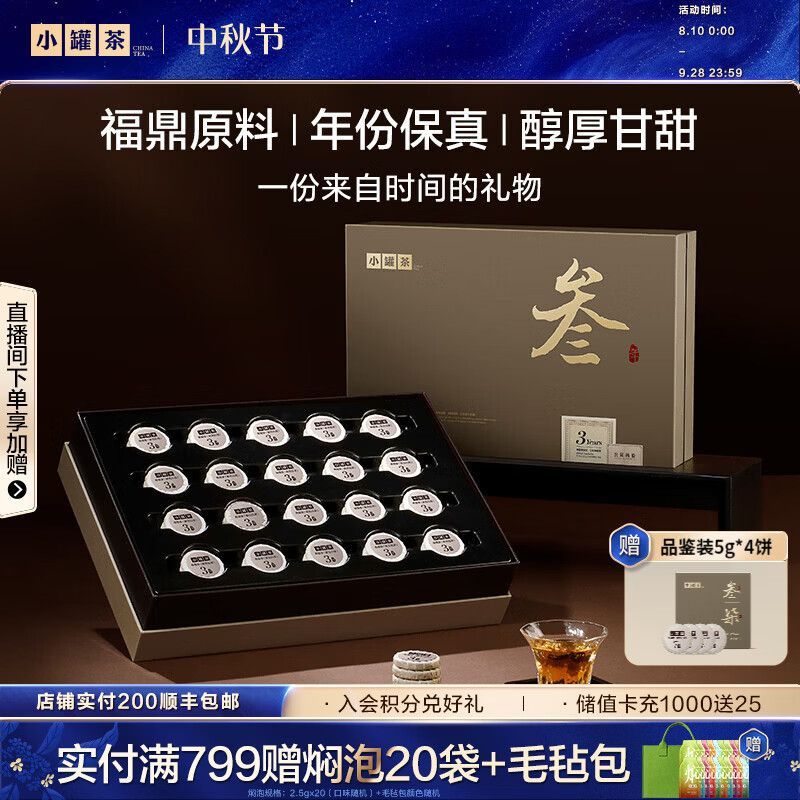 小罐茶三年福鼎寿眉白茶