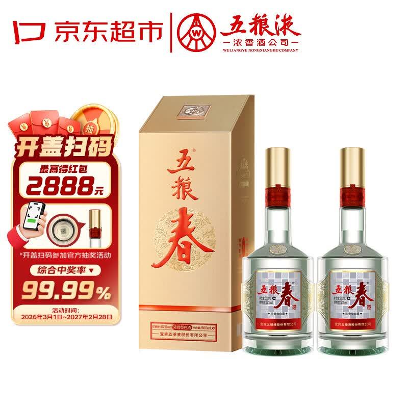 五粮春第二代双瓶