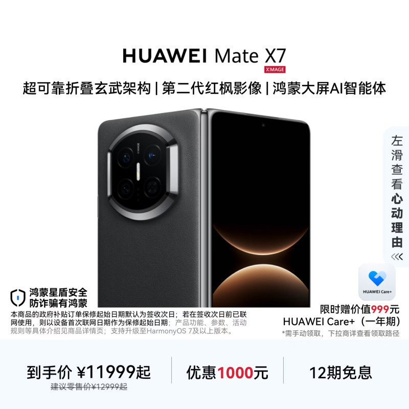 华为 Mate X7