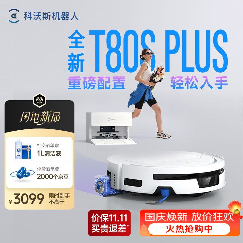 科沃斯 T80S PLUS 扫地机器人