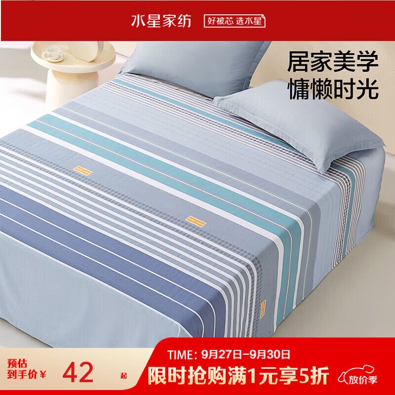 水星家纺 全棉床单