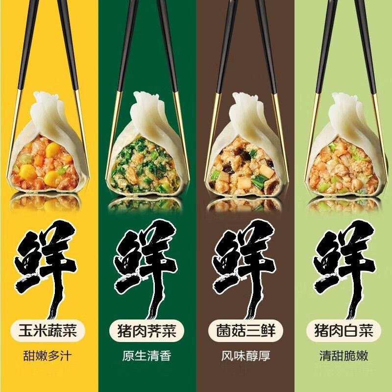 正大食品 荠菜猪肉饺子