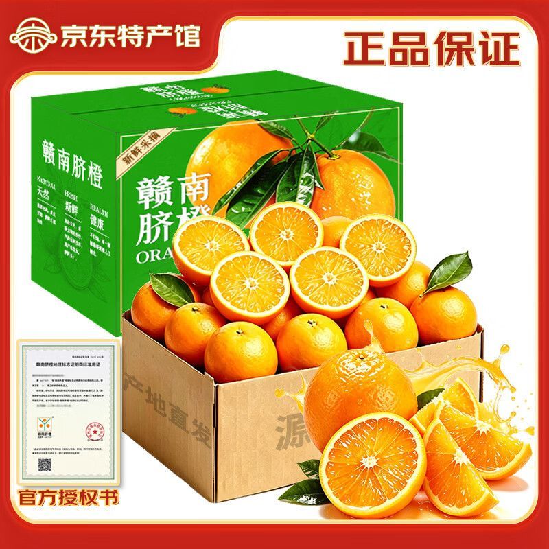 赣南脐橙 5 斤礼盒装