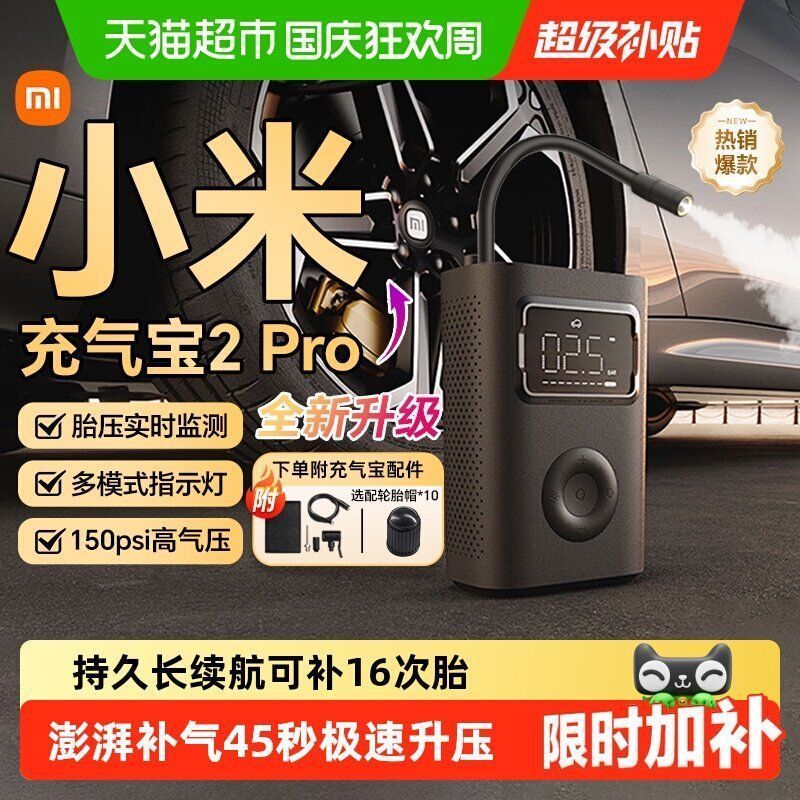 米家充气宝 2 Pro