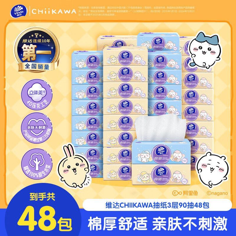 维达 CHIIKAWA 抽纸