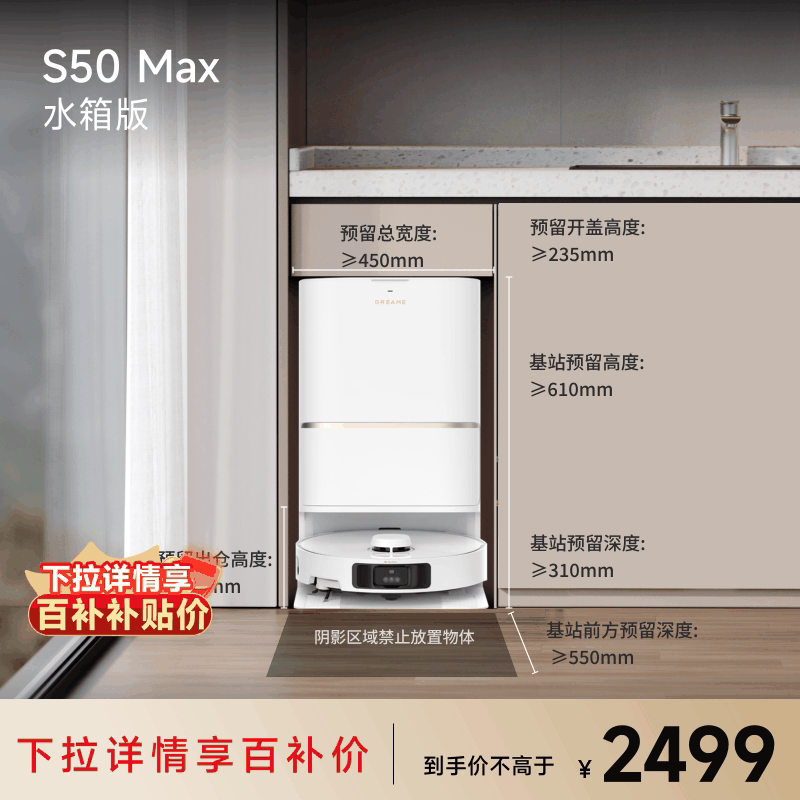 追觅 S50Max 扫拖一体机