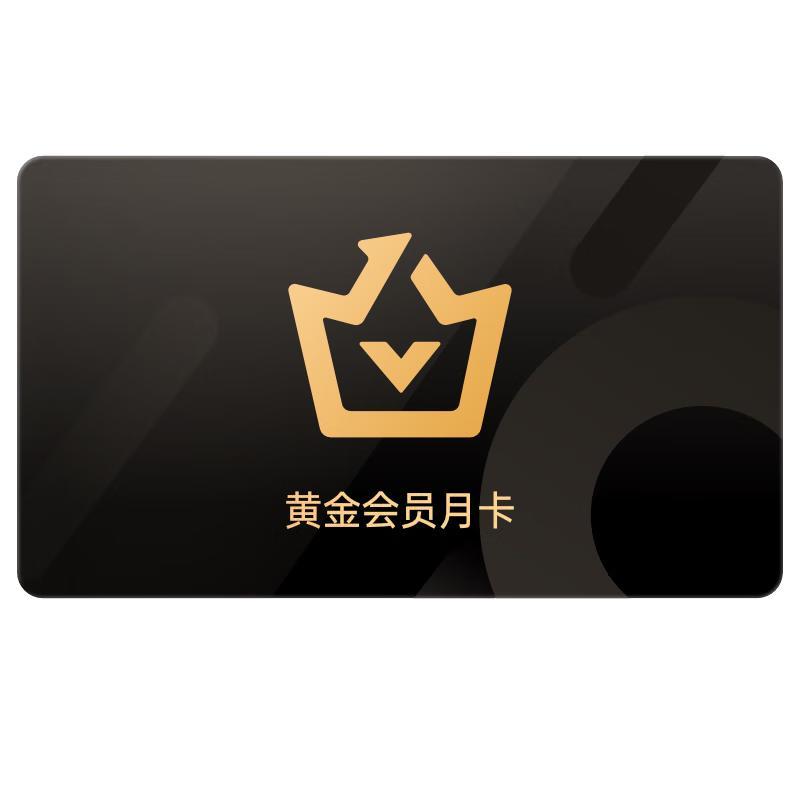 爱奇艺黄金会员月卡