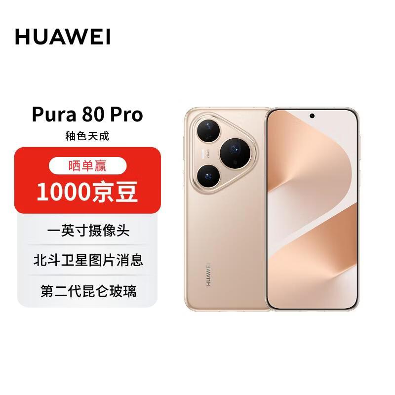 华为 Pura 80 Pro
