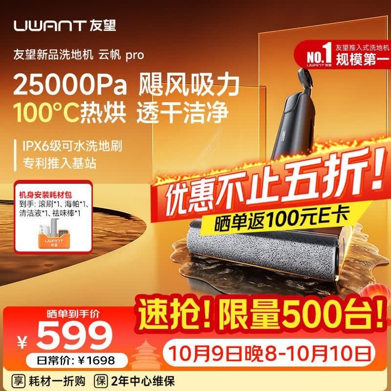 UWANT 洗地机