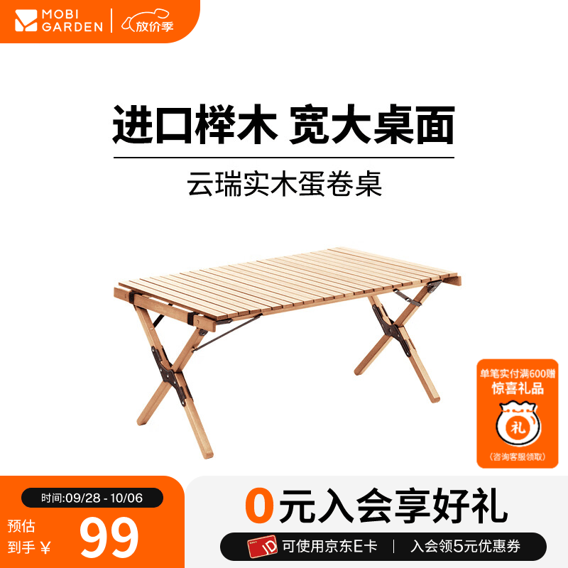 牧高笛蛋卷桌户外露营折叠桌99元