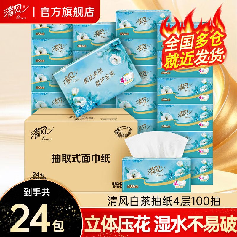 清风抽纸整箱装