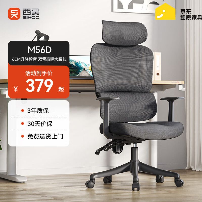 西昊M56人体工学电脑椅