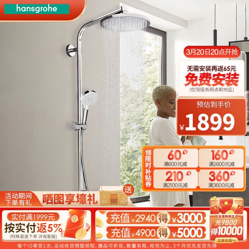 汉斯格雅恒温花洒