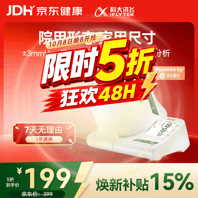 科大讯飞血压计 X3 到手 199 元