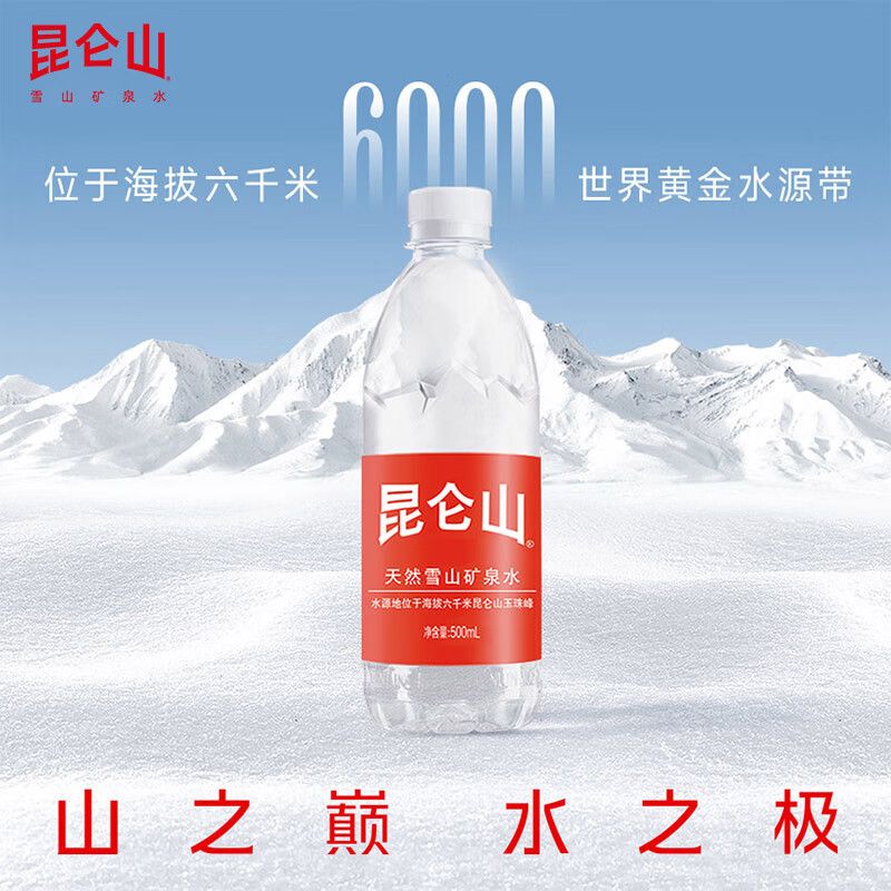 昆仑山天然弱碱性矿泉水 24瓶