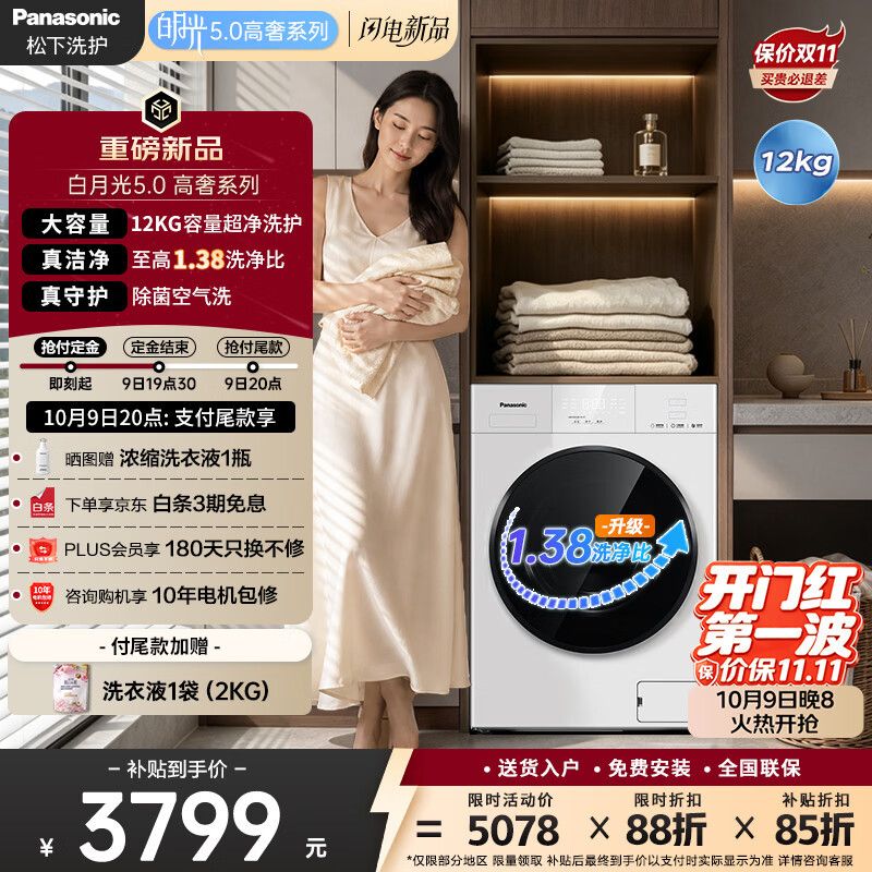 松下白月光洗烘一体机好价