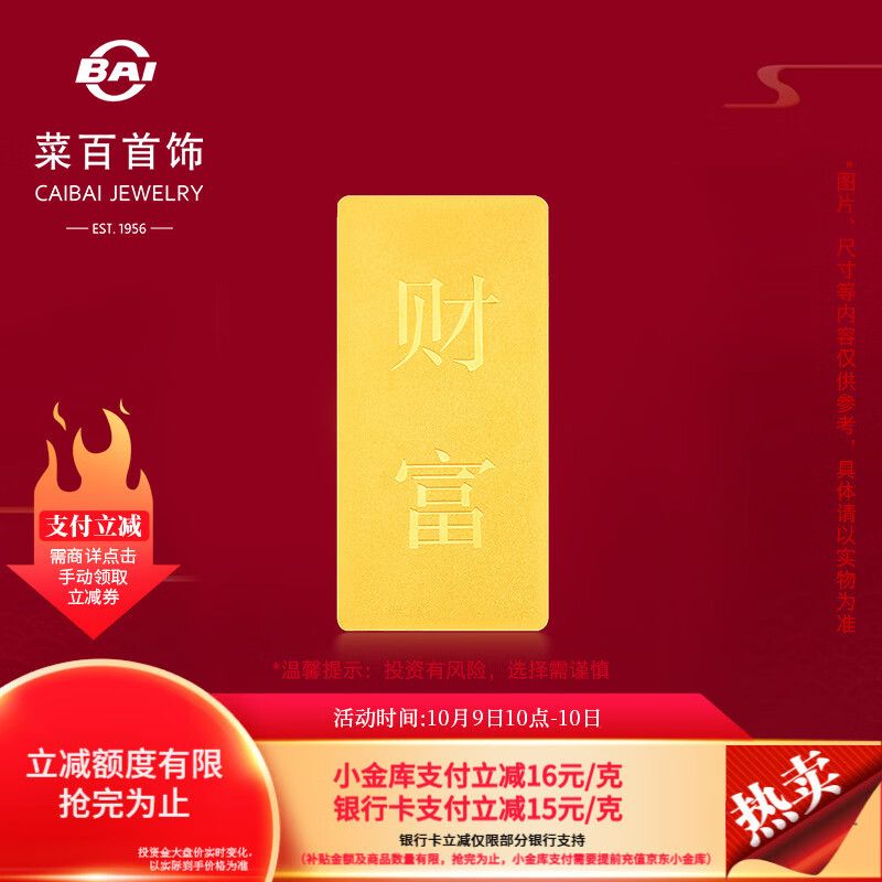 菜百投资金条 907 元每克