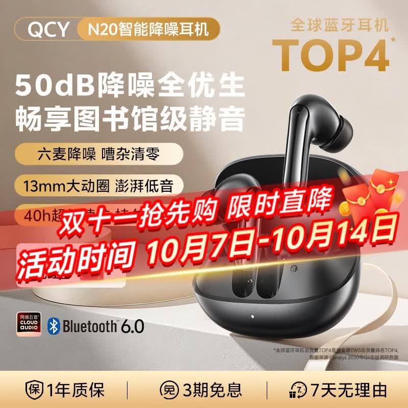 QCY N20 降噪耳机