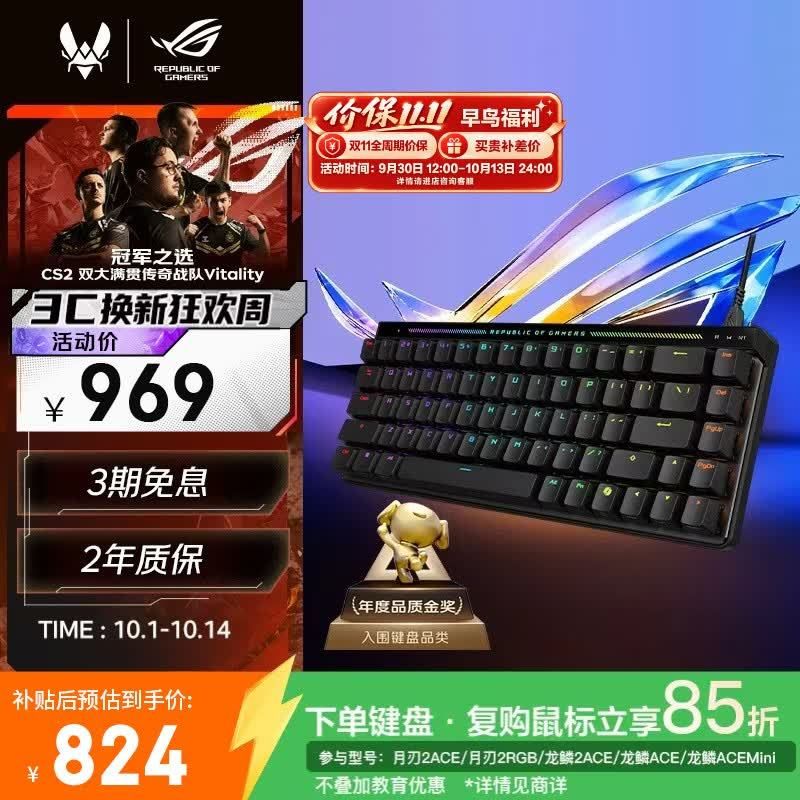 ROG 魔导士Ace 磁轴键盘