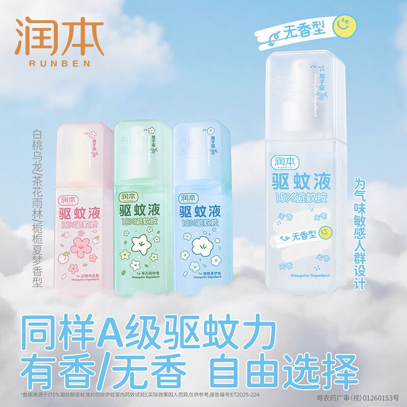 润本 避蚊胺驱蚊喷雾驱蚊液 无香型 75ml