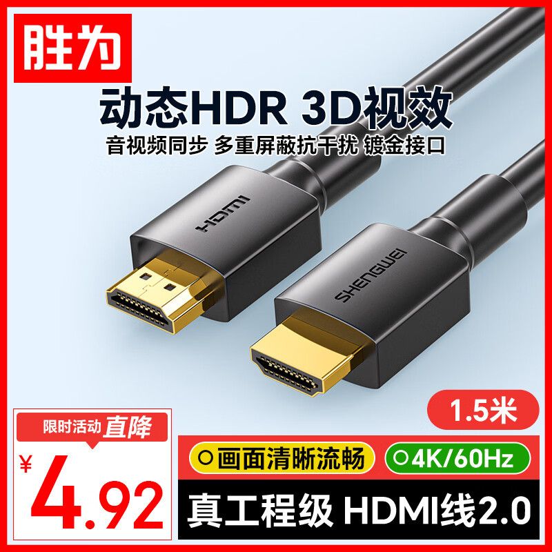 胜为 HDMI2.0 视频线缆