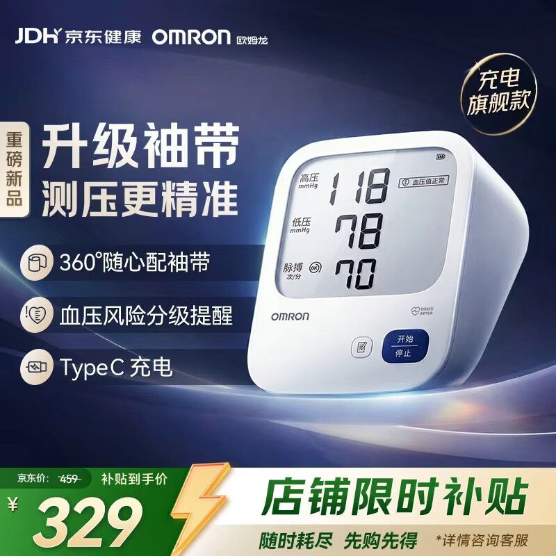 欧姆龙血压计