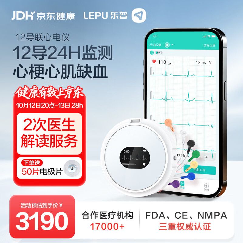 乐普动态心电图仪