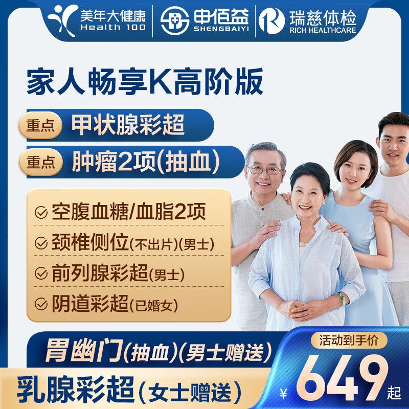 美年大健康体检套餐