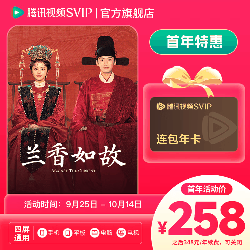 腾讯视频 SVIP 年卡