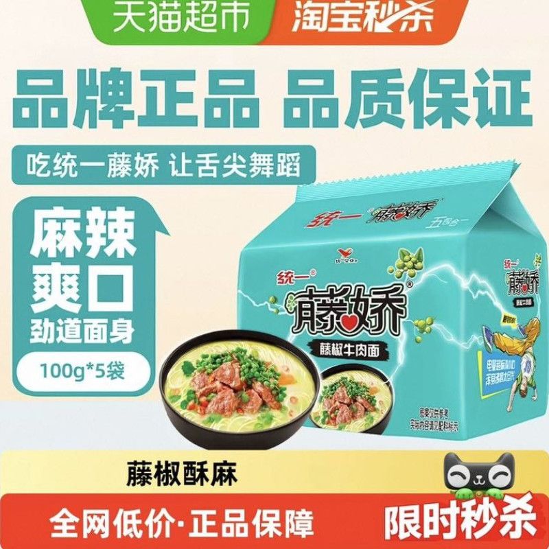 统一藤椒牛肉面