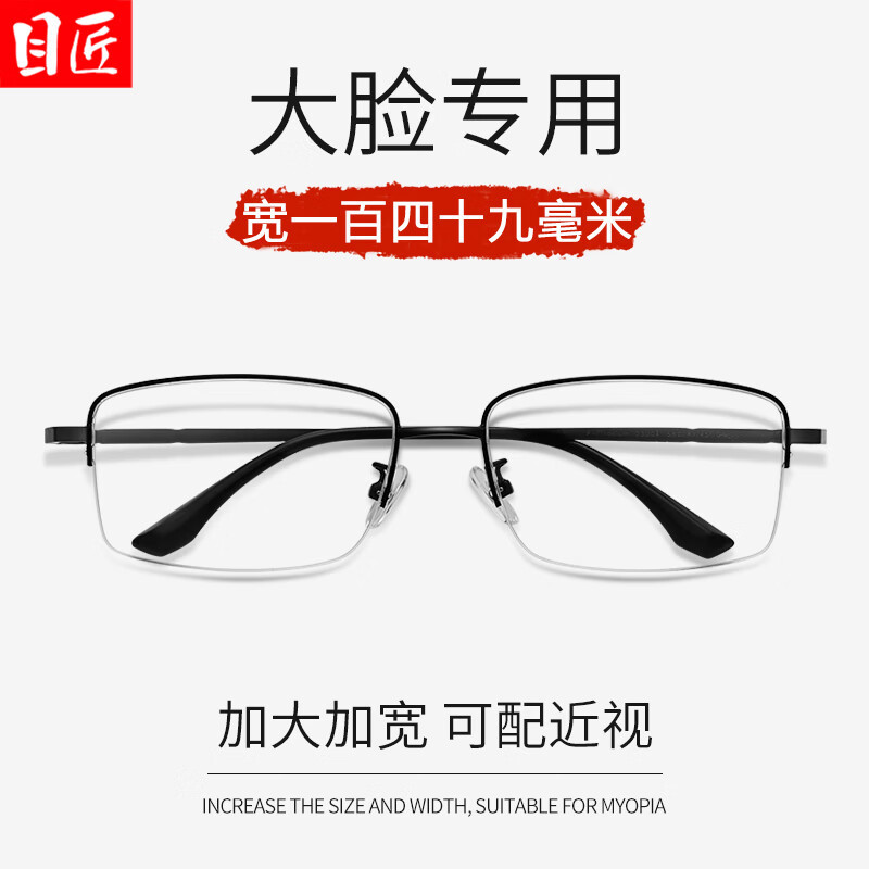 目匠钛架眼镜 59 元