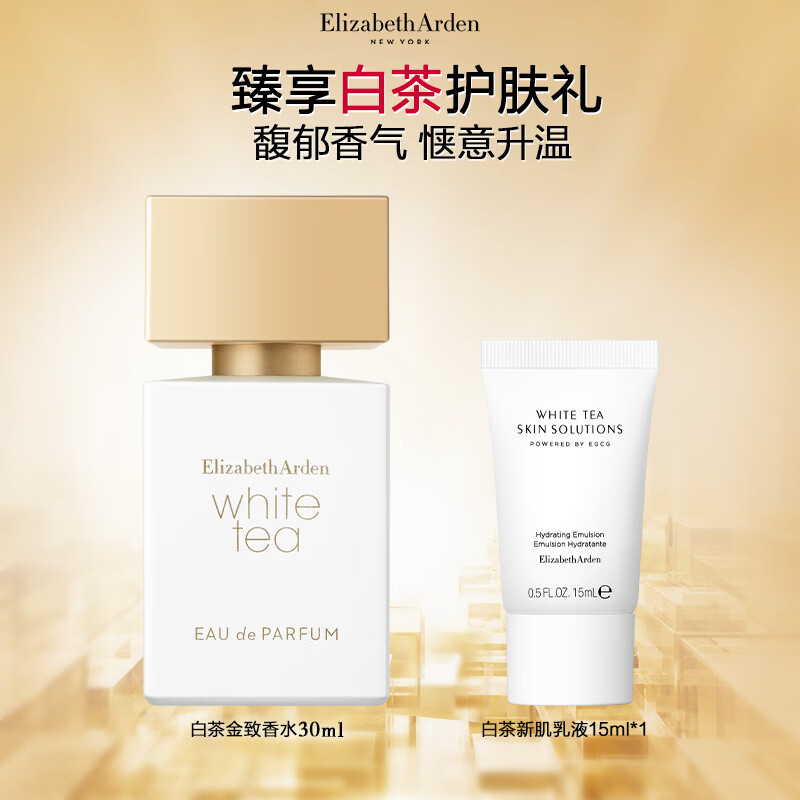 雅顿白茶香水套装