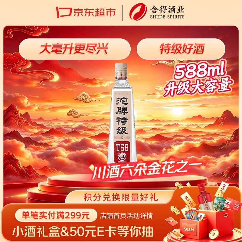 沱牌特级T68