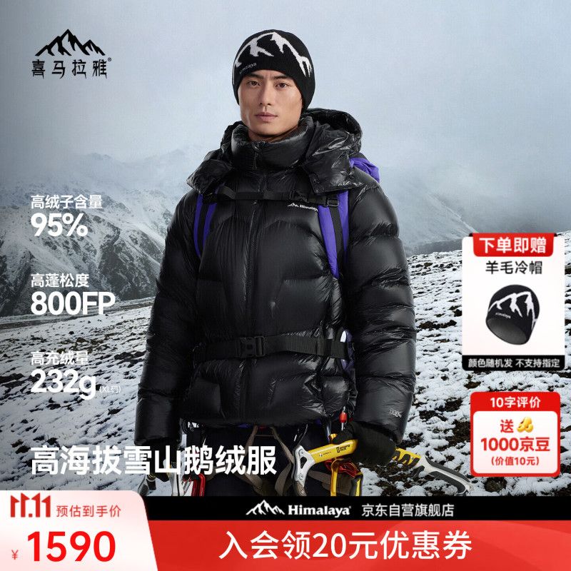 喜马拉雅玉龙 Combo 鹅绒服