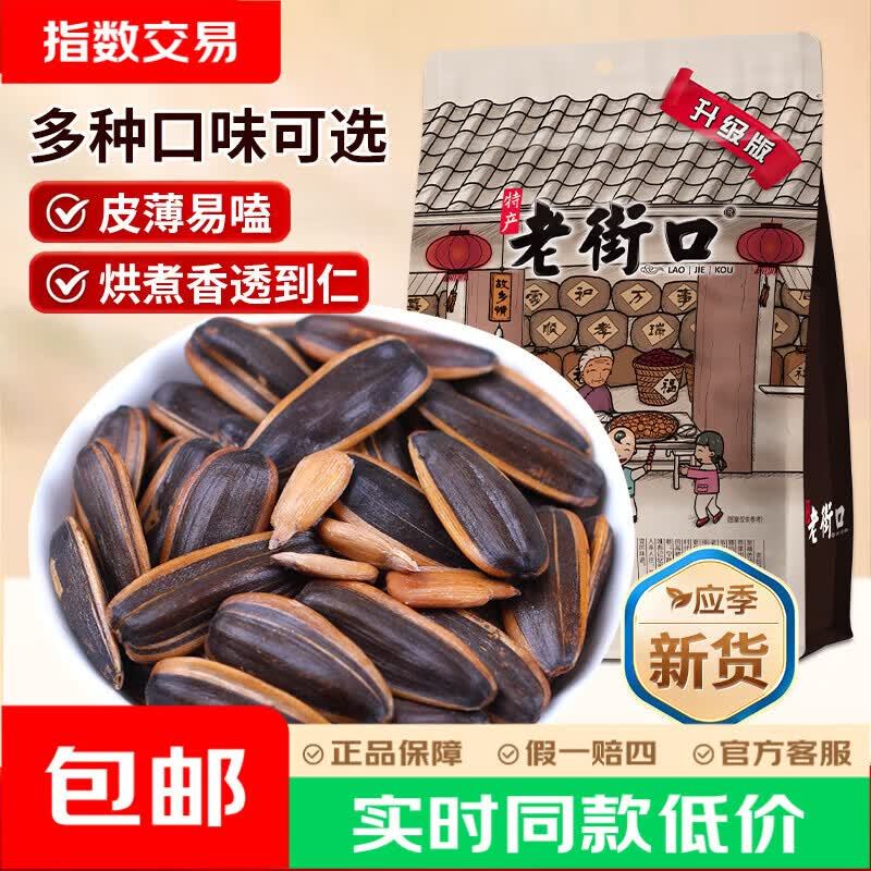老街口瓜子