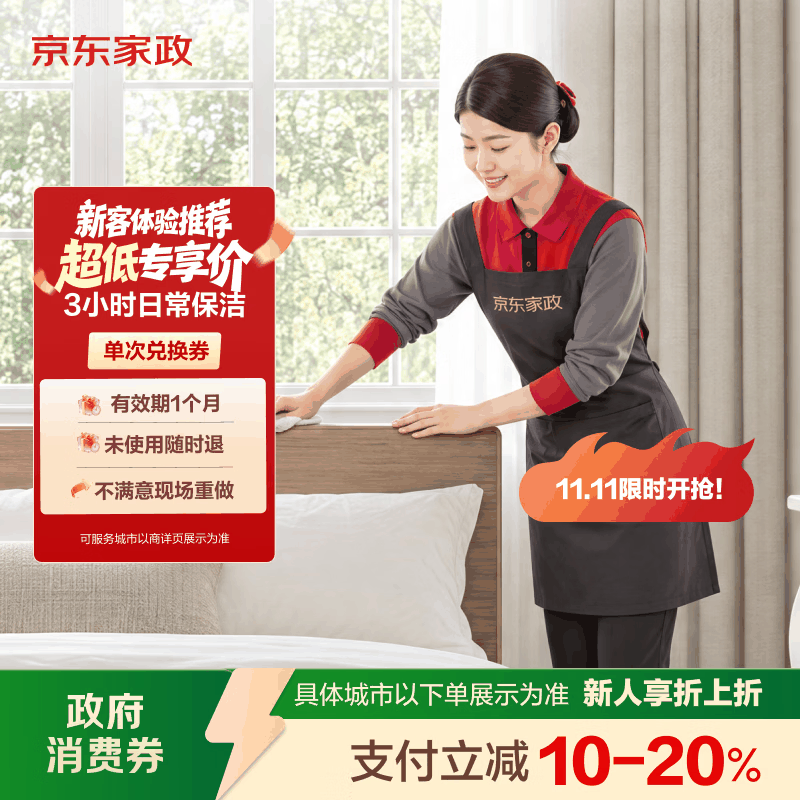 京东家政保洁
