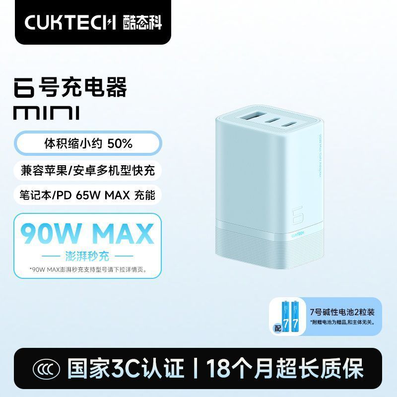 酷态科 90W 充电器