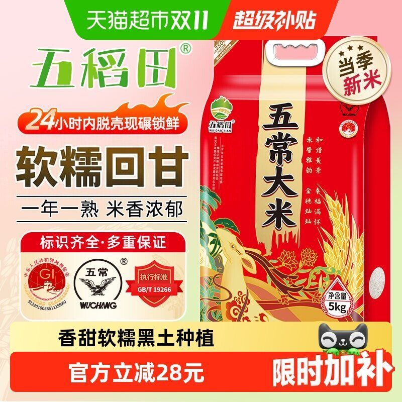 五常大米 5kg