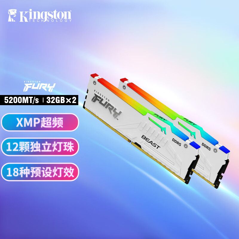 金士顿 FURY 64GB(32G×2)套装 DDR5 5200 台式机内存条 Beast野兽系列 RGB灯条 骇客神条 白色款